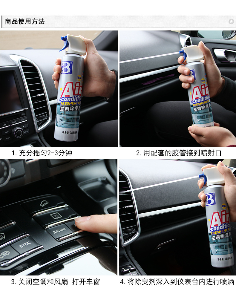 B-1725空調(diào)除臭劑-02_08