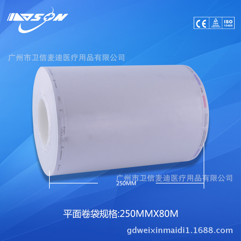 蓝变红杜邦纸低温等离子灭菌管袋/过氧化氢灭菌卷袋250mm*80M