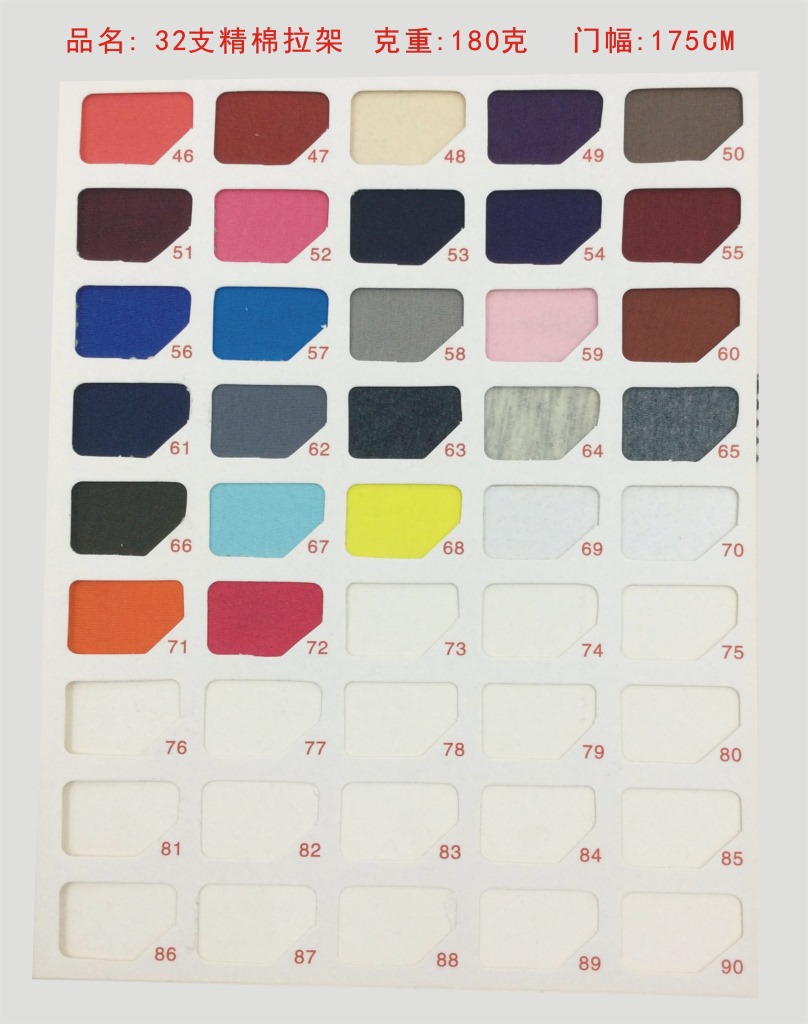 32支精棉拉架2