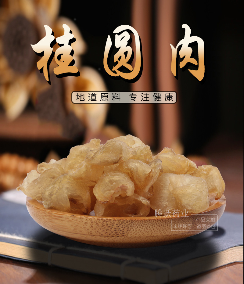 Dried Longan Fruit Gui Yuan 500g Bulk Chinese Herbal Longan Meat for Tea Soup and Cooking overview