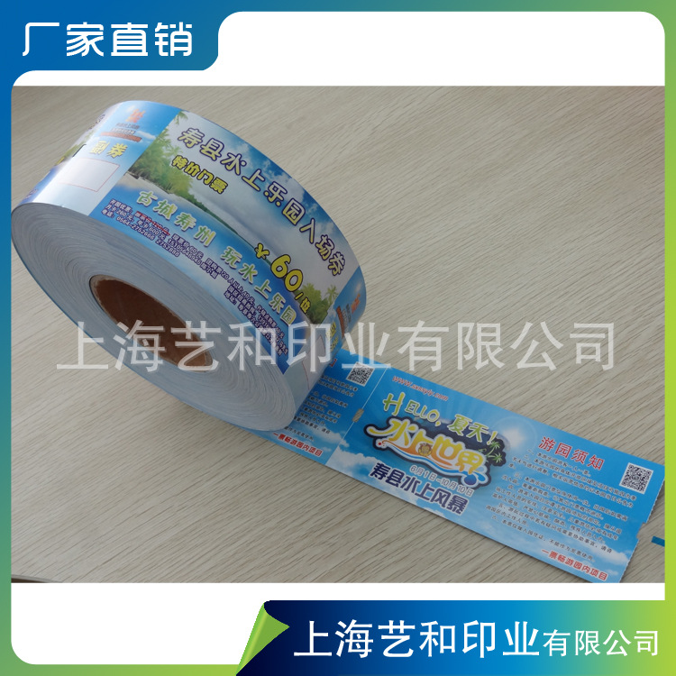 【厂家直销】各类景区门票 展会入场券 游乐园门票 专业双面印刷