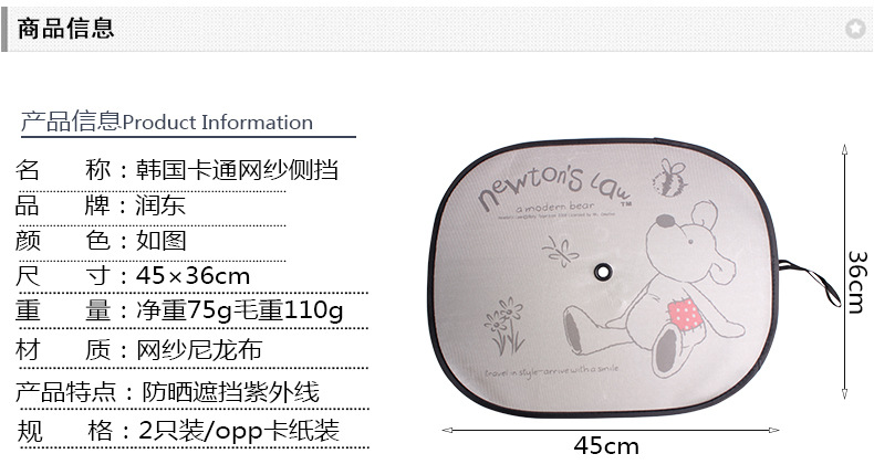 45×36韩国卡通网纱侧挡_14