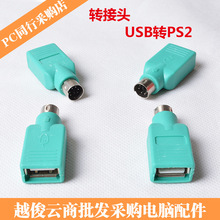 usb�I�P����D��ps/2�A��USBĸ�DPS2���D�Q�^  PS2�DUSB���^