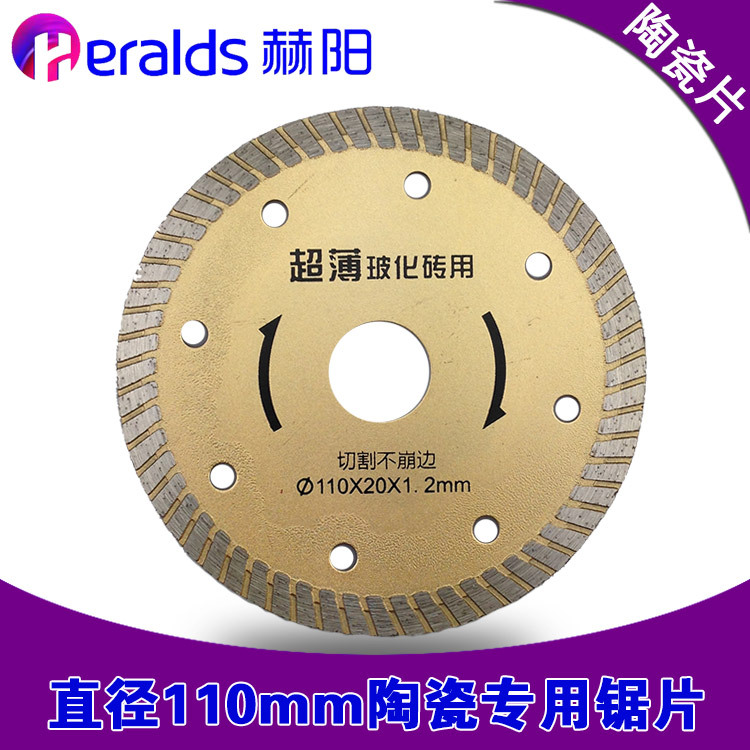 赫阳超薄玻化砖切割片金刚石锯片大理云石片直径110涡轮齿