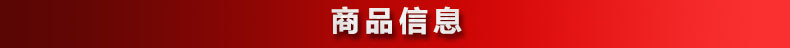 商品信息