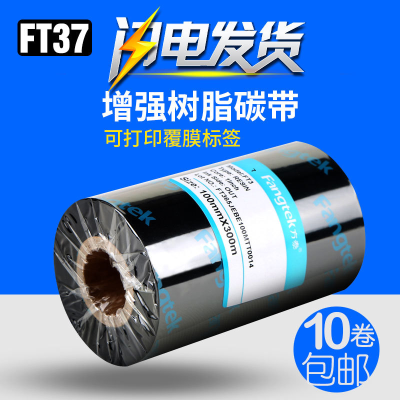 Matte silver Adhesive paper Fangtek FT37 Film Dedicated Ribbon 110*300m Scratch resistant