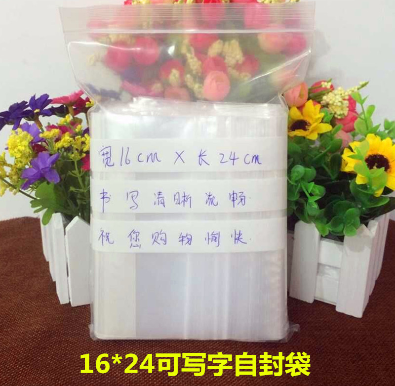 PE8号可书写自封袋16*24*11丝加厚写字珠宝饰品袋零件茶叶袋100个