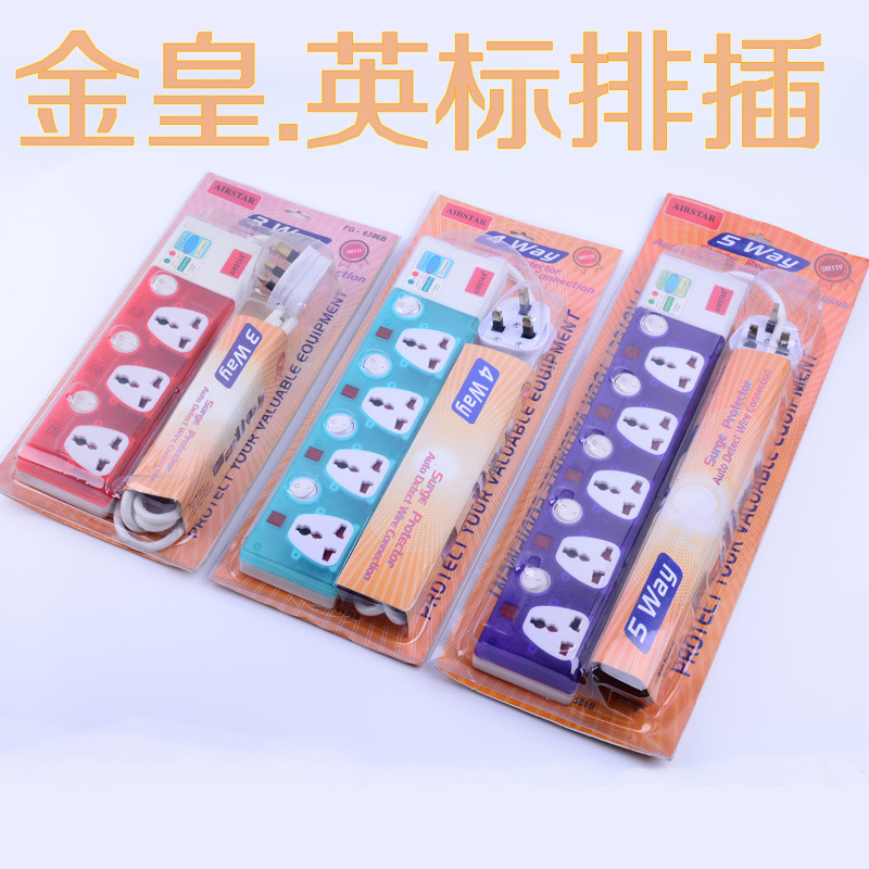 带保险铜脚英式插头6486彩色吸塑装船形开关带线插排 插座 插板