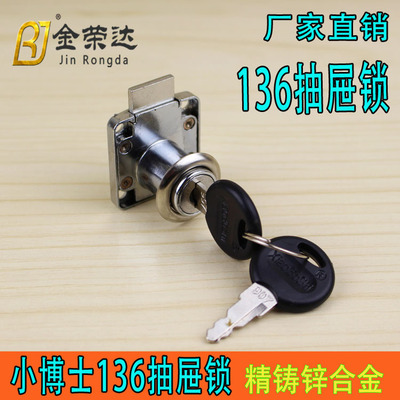 小博士136-22辦公桌抽屜鎖 辦公櫃鎖 優質方舌家具抽屜鎖 批發