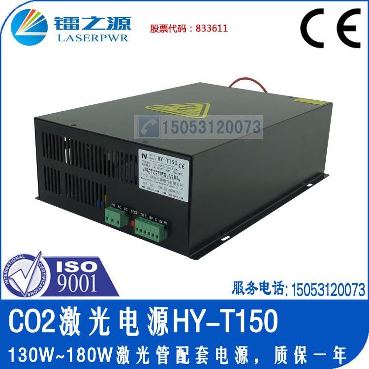 150W宏源CO2激光电源150瓦激光切割刀模机电源