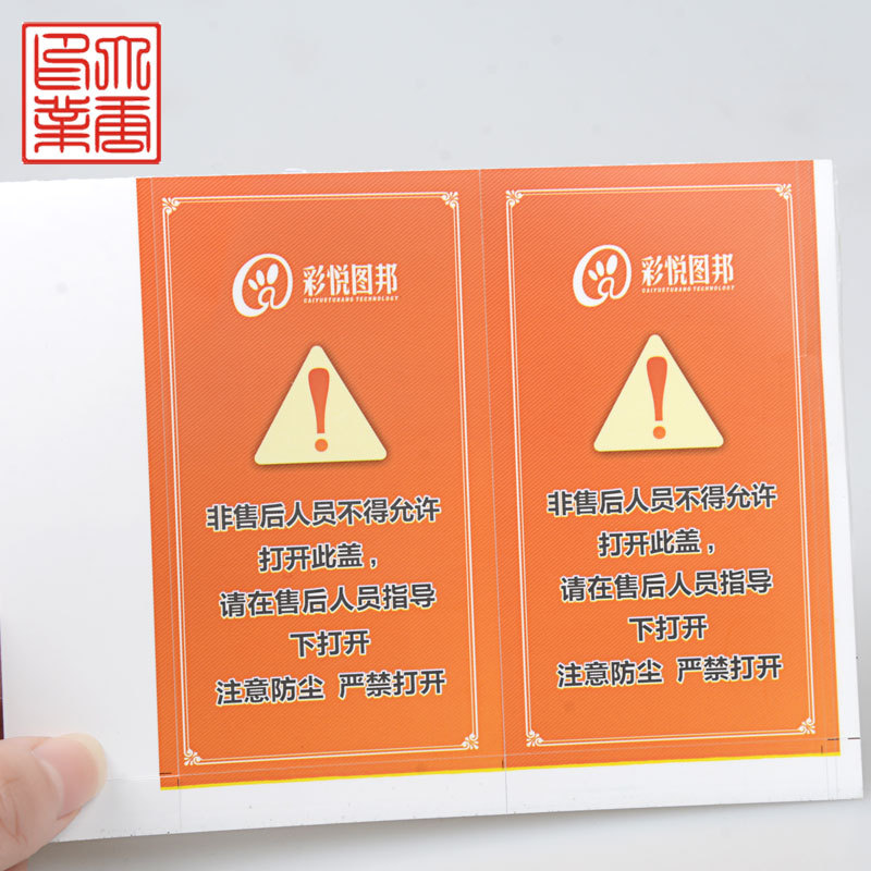 定制大唐不干胶标签印刷 彩色中文警示标志覆哑膜 pvc/pp不干胶