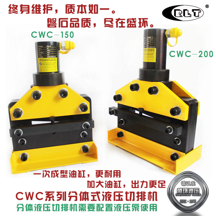 母线加工机铜排切断机分离式液压切排机CWC-200铜板裁切机裁板机