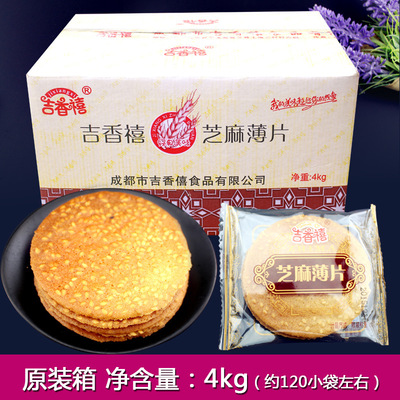 吉香喜芝麻薄片8斤香脆餅幹烘烤薄片糕點辦公室休閑零食整箱批發