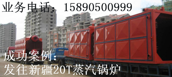 發(fā)往新疆20T蒸汽鍋爐