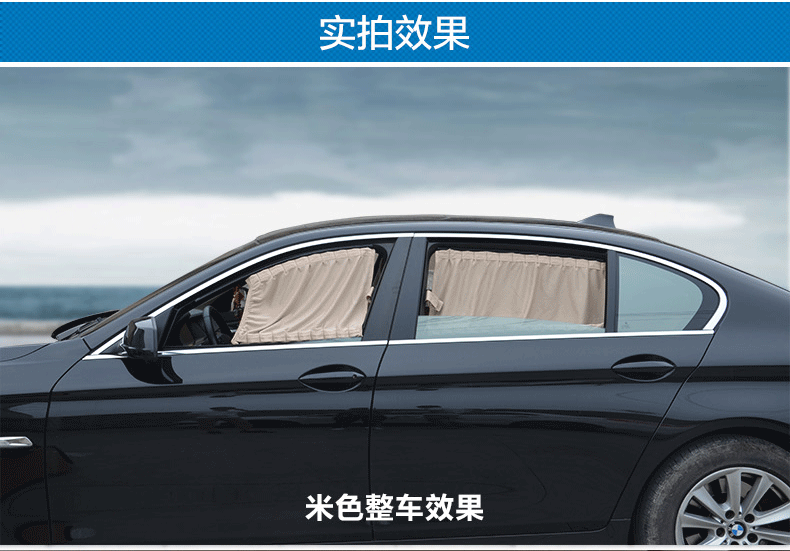 汽车窗帘_08