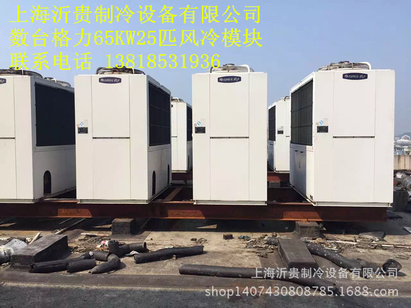 回收销售二手中央空调格力25匹65kw风冷模块机组LSQWRF65M/B