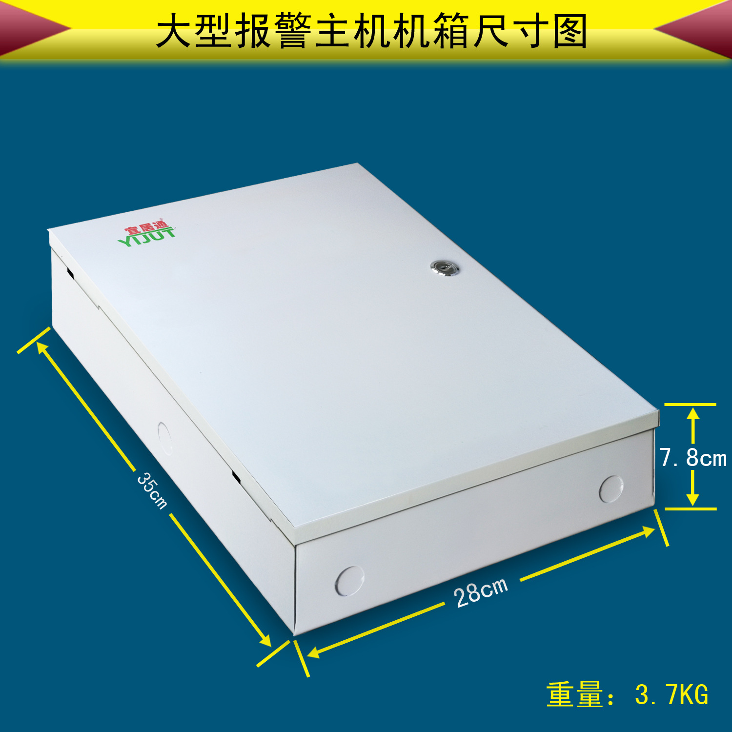 大型报警主机机箱尺寸图1