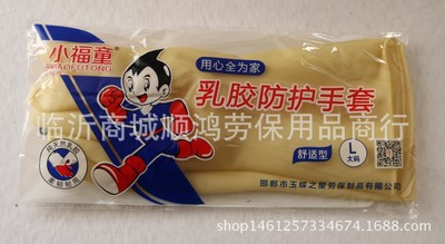 小福童乳胶手套耐酸碱牛筋加厚家用家务清洁防污渍厂家直销|ru