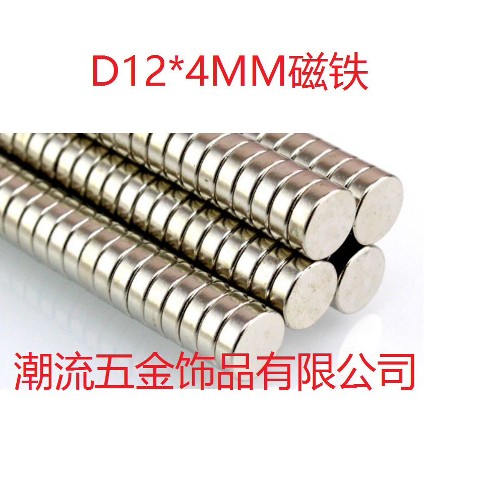 供应钕铁硼强力圆形镀锌磁铁，礼品盒N35双面超强D12*4MM 磁石