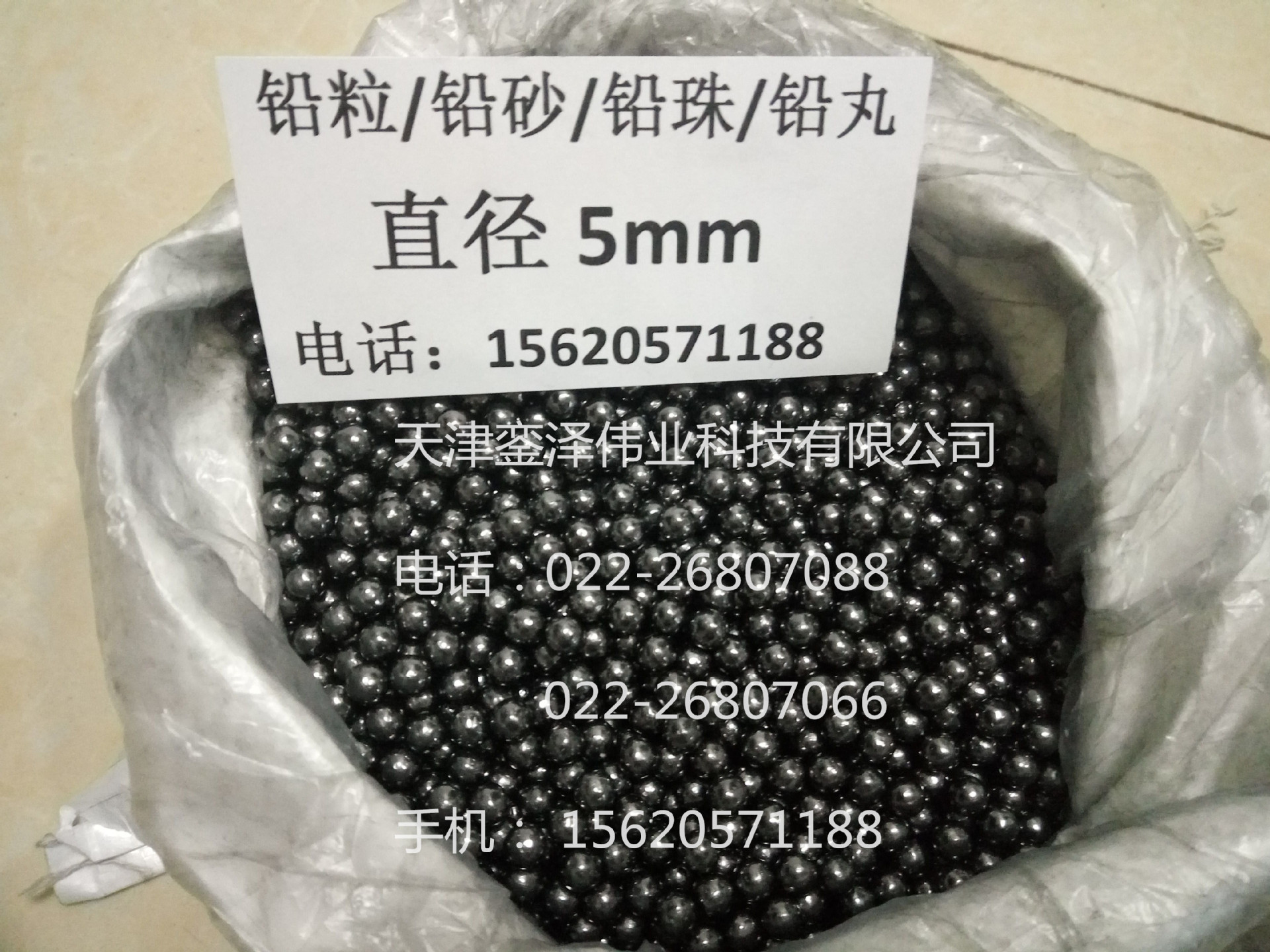 天津现货库存6.0mm纯铅粒 铅丸 铅砂 銮泽规格齐全-阿里巴巴
