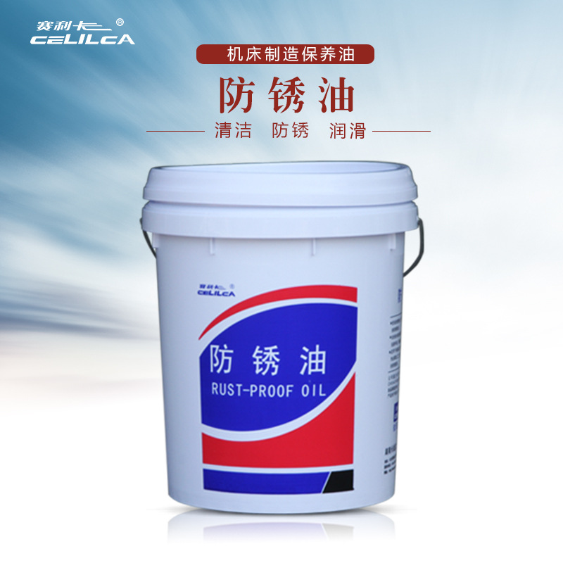 赛利卡防锈油 快干  18L