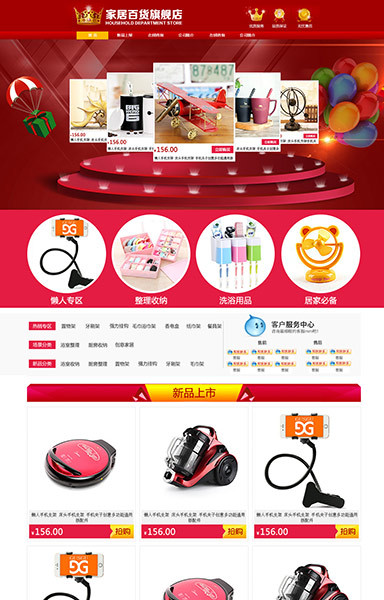 家居百货小商品摆件厨房用具秦