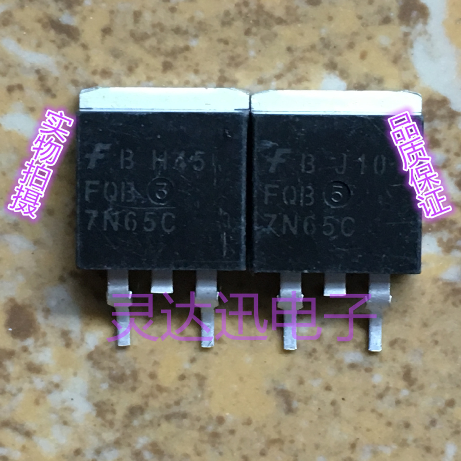 FQB7N65C TO-263 原装进口MOS管元件 专业测试 质量保证