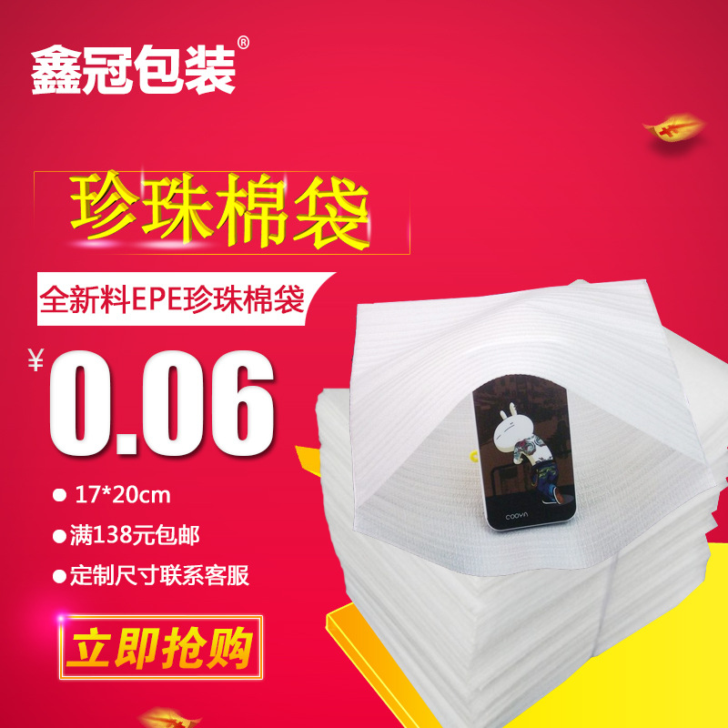 工厂直销防震珍珠棉袋包装防划珍珠棉保护袋子17*20可定制
