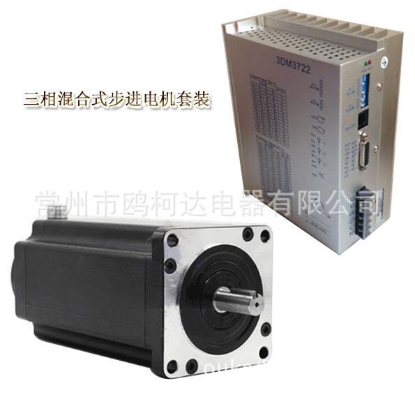 130步进电机套装 50n.m步进电机 配套数字式驱动器 现货