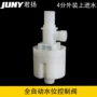 进水塑制新型液位浮球阀