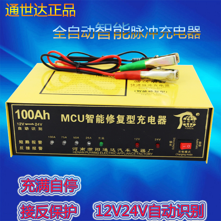 智能汽车电瓶充电器12V24V 摩托车汽车蓄电池充电机纯铜脉冲修复
