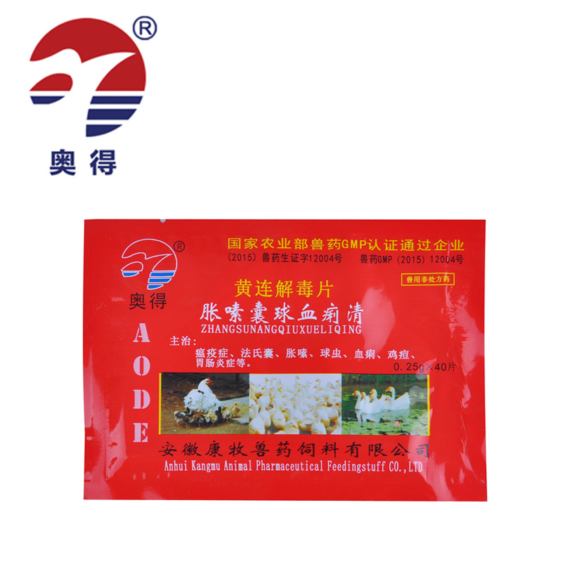 奧得獸藥廠家供應脹嗉囊球血痢清黃連解 毒片雞鴨鵝禽類瘟疫批發