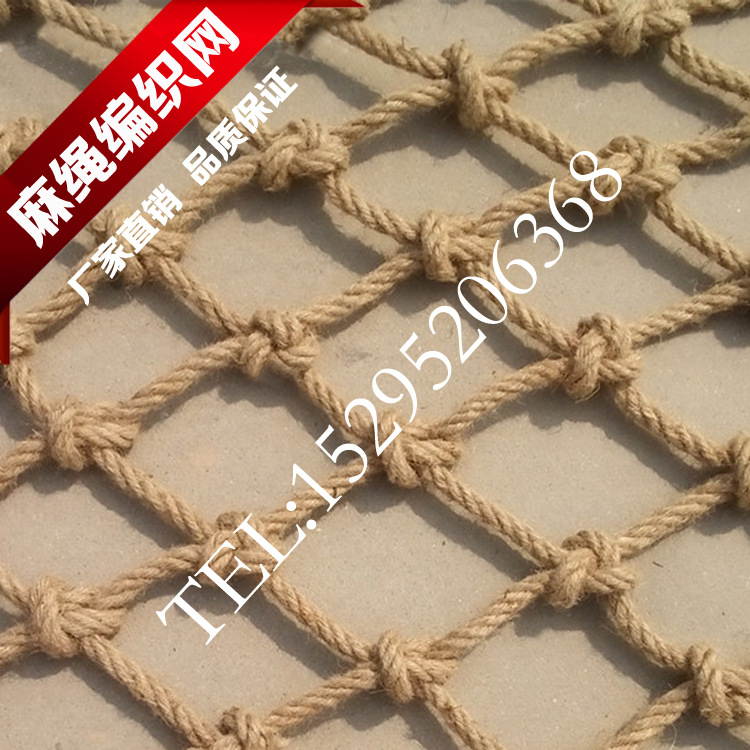 装饰麻绳网 攀爬网 吊顶麻绳 麻绳编织网 屏风麻绳