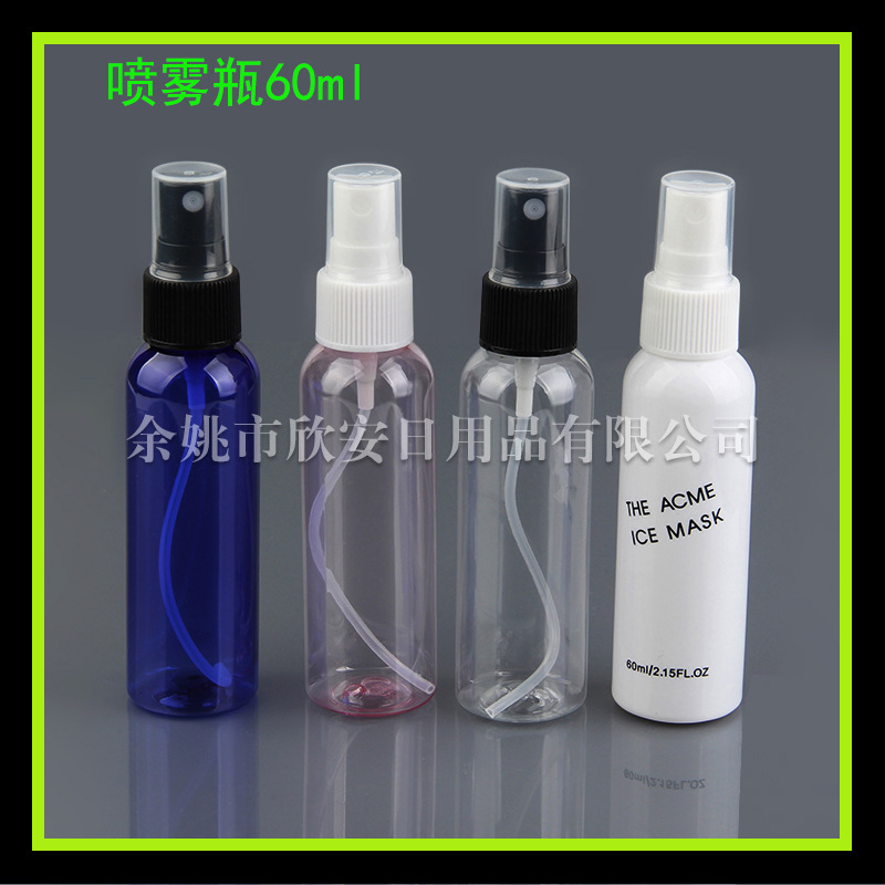 旅行喷瓶60ml化妆品喷雾瓶 纯露喷壶60ml侧喷瓶 药液喷壶 补水瓶