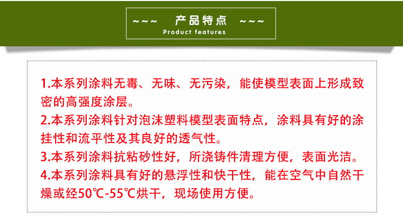 醇基锰钢涂料_03