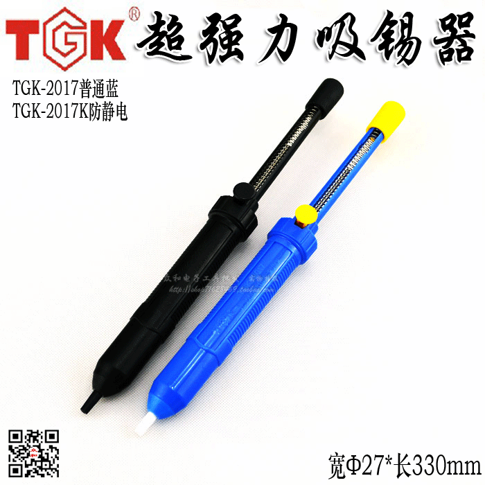批发德至高TGK大号吸锡器TGK2017/2017K电烙铁焊接工具