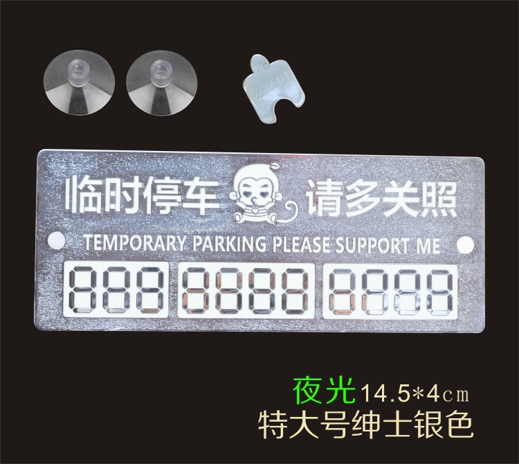 定制汽车_批发定制 汽车牌 汽车挪车号码牌特