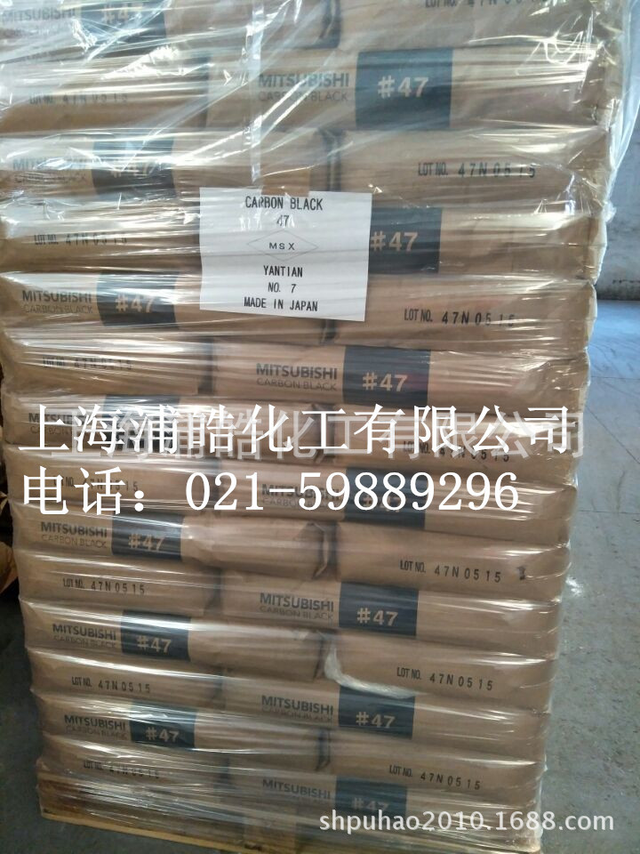 日本三菱碳黑#47