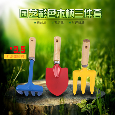 批发园艺花铲小型彩色除草翻土木柄铲子种花铲子园艺三件套