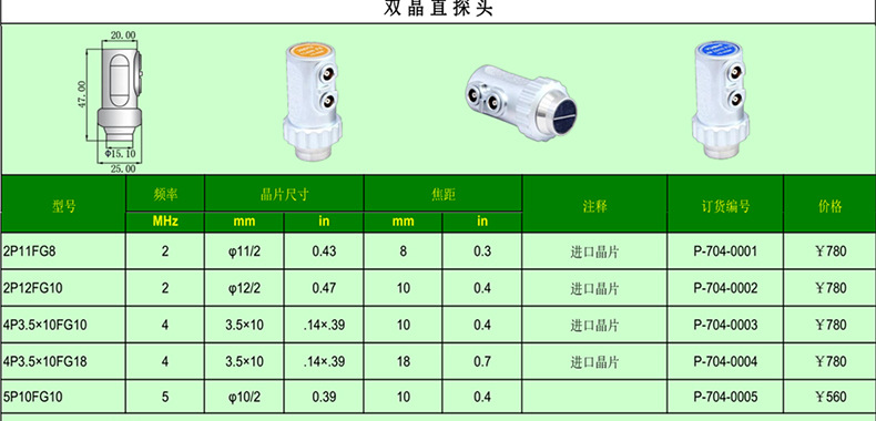 超声波单晶直探头A_12