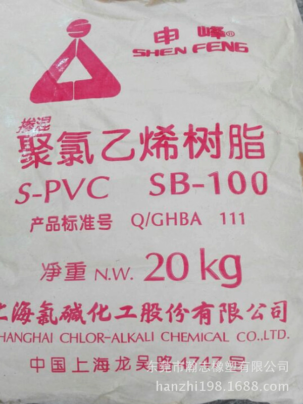 sb-100   PVC上海氯碱PVC粉     PVC树脂   PVC中粉