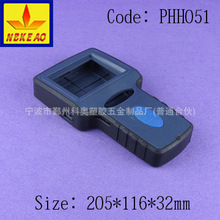 （205*116*32）塑料接線盒 手持盒 門禁塑料公模 控制外殼PHH051