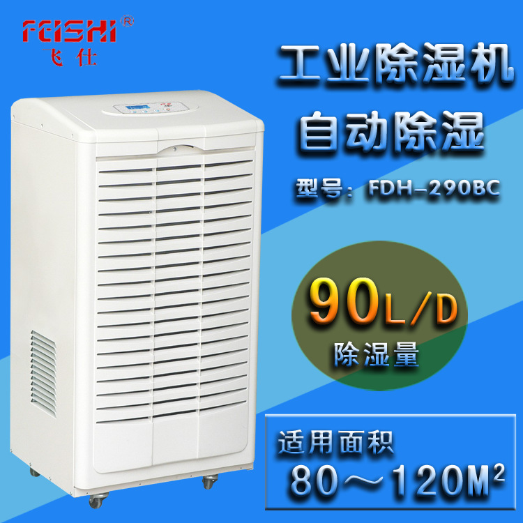 290BC除濕機1