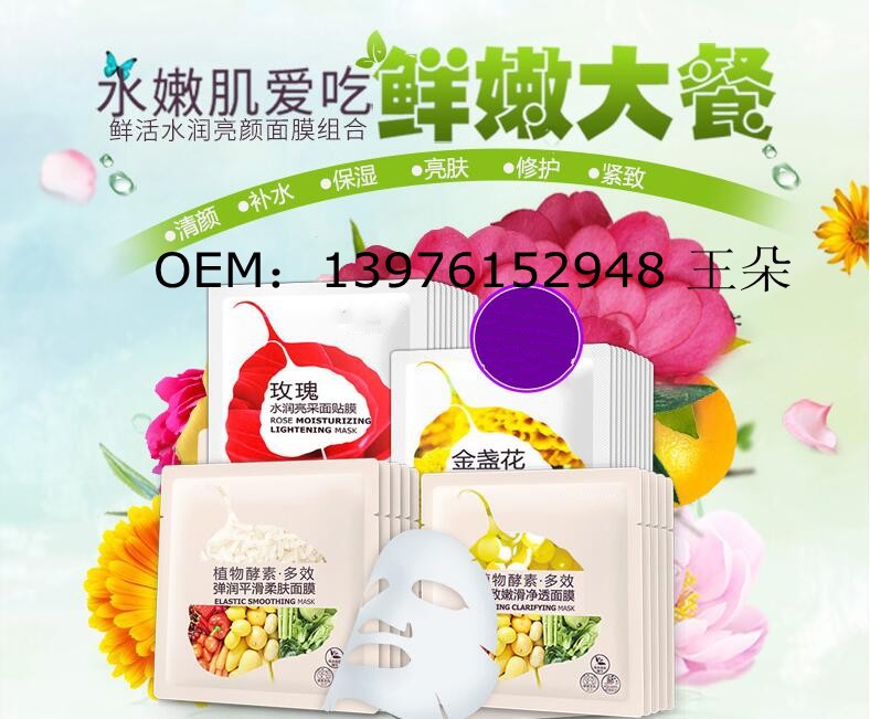 植物酵素面膜_conew2