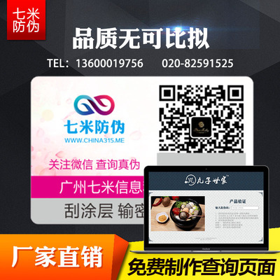 彩色可变二维码防伪标签 刮刮膜激光标 化妆品防伪码防伪定做厂家|ms
