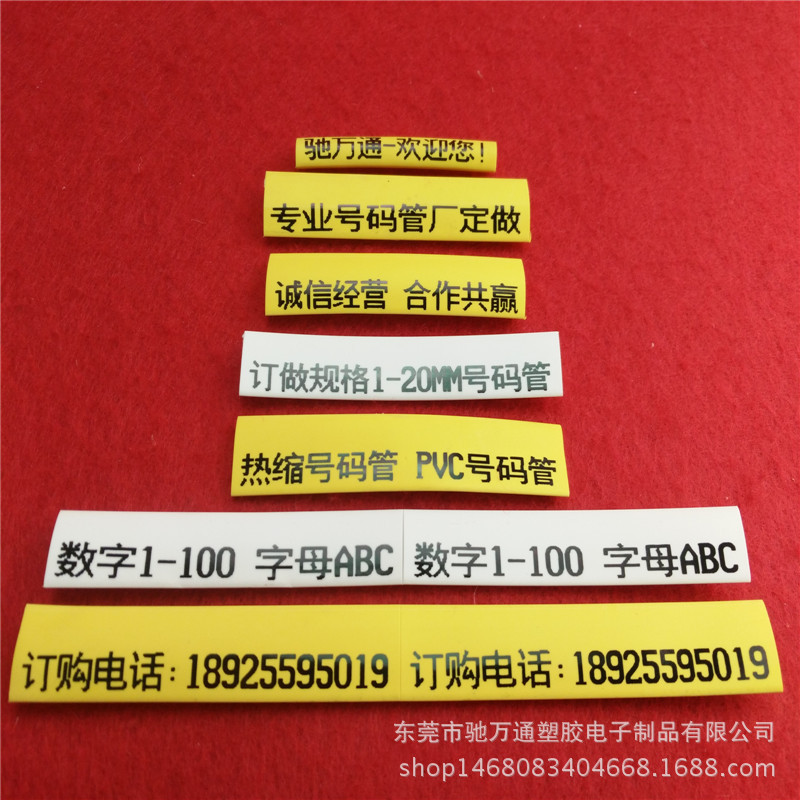 定做 号码管 热缩标识管 线号套管 PVC号码管 规格全