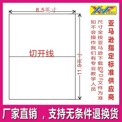 亚马逊 e邮宝 外箱专用打印标签  2格  216*279mm  8.5*11英寸