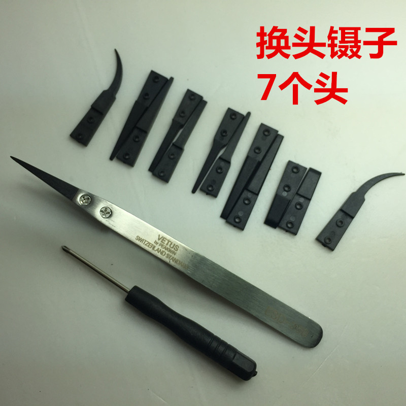 7个头换头镊子 可拆卸防静电镊子赠送螺丝刀