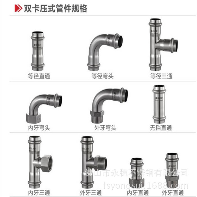 佛山304双卡压式管件，卫生级管件生产批发供应，薄壁双卡压管件|ru