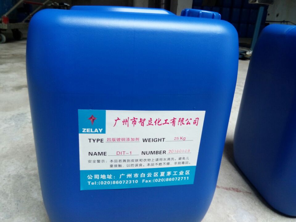 镀铜添加剂 智立 DIT-1